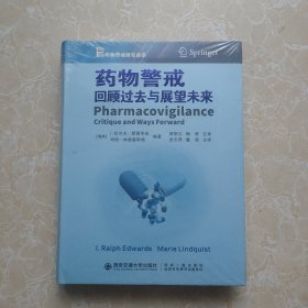 药物警戒：回顾过去与展望未来 未开封