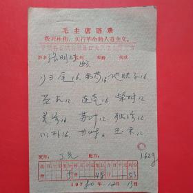 80年，语录老处方单15，平顺县石城公社。1-4