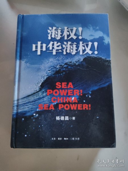 海权！中华海权！