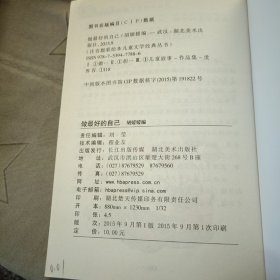 注音版彩绘本儿童文学经典丛书：做最好的自己（无障碍读本）