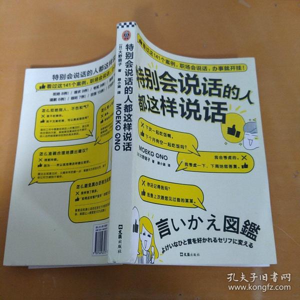 特别会说话的人都这样说话（看完这141个案例，职场会说话，办事就开挂！）