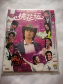 桃花运DVD～威美，完好，品相一流