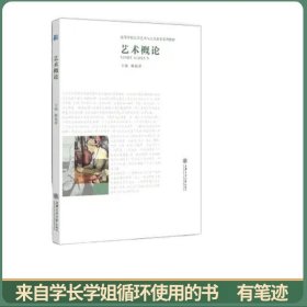 艺术概论