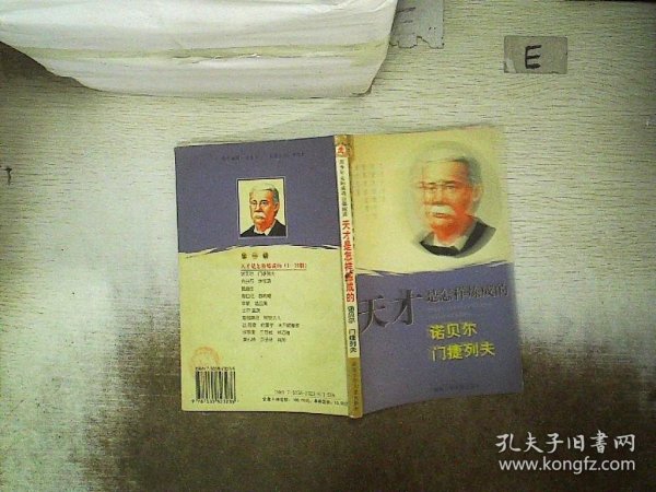 比尔·盖茨——科学家成长故事