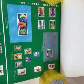 中华人民共和国邮票图3谱1991