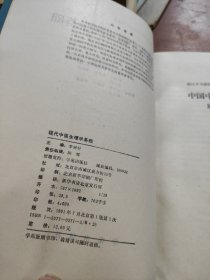 中国中,现代中医生理学基础