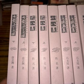中国古典文学名著丛书：小五义、三侠五义上下、小八义、大八义上下、七剑十三侠上下（8本合售）