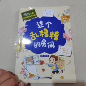 28天自理能力养成系列 全4册 儿童价值观念+行为习惯+生活能力+思维逻辑养成系列书情绪管理图书绘