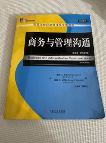 21世纪经典原版经济管理教材文库：商务与管理沟通（英文版·第6版）