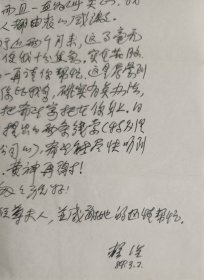 广东省作协副主席，中国散文诗学会副会长，国际华文诗人笔会执行副主席，《华夏诗报》总编，著名作家野曼(原名赖澜)信札及实寄封(广州文联笺)
