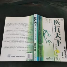 医行天下—— 一位“海归”的中医之旅