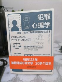 犯罪心理学