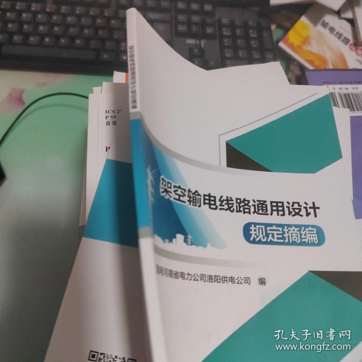 架空输电线路通用设计规定摘编