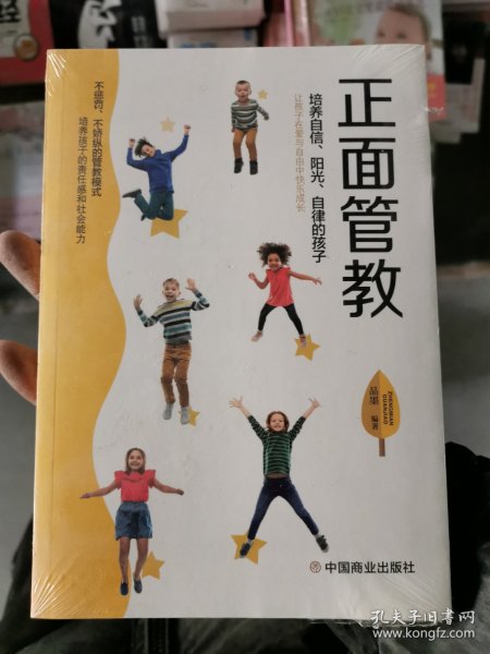 正面管教