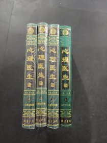 心理醫(yī)生