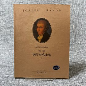 海顿钢琴奏鸣曲集2