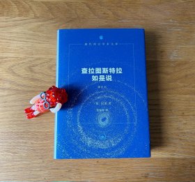 查拉图斯特拉如是说