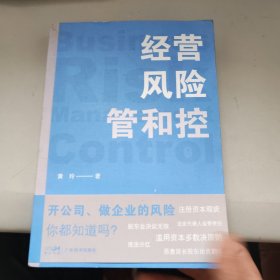营风险管和控