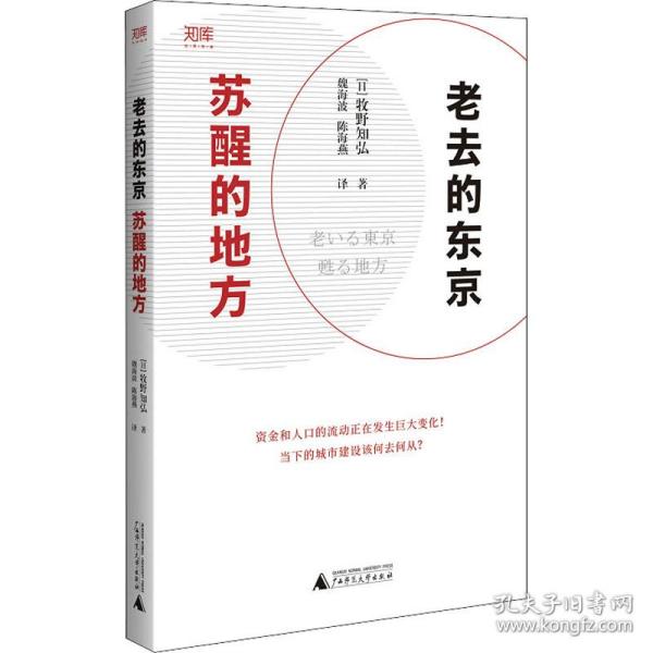 老去的东京，苏醒的地方（交通便利带来小城镇的春天！人才资金向地方流动，推动城乡经济全面发展）