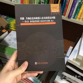 相对覆盖性和独立可拆分恒等式系统/代数、生物信息和机器人技术的算法问题第五卷