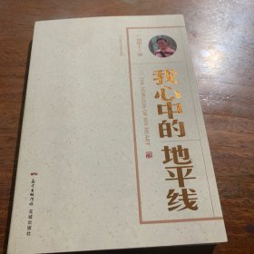 我心中的地平線