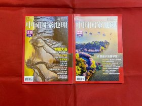 中国国家地理2022年1、2期 江苏专辑 上下