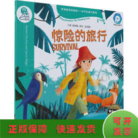 黑布林英语阅读—小学启思号系列：F级3 惊险的旅行（一书一码）适合小学高年级 /可用外教社“小威点读笔”