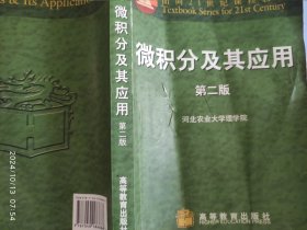 微积分及其应用（第二版）