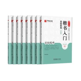 华夏万卷毛笔字帖赵孟頫楷书入门基础教程:三门记(升级版)成人初学者毛笔书法教程学生毛笔软笔楷书字帖