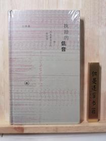 执拗的低音（新版）