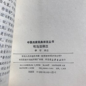 中国兵家经典译注丛书（4册）