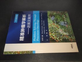 精准肿瘤学解析：进展与案例分析（中文翻译版）