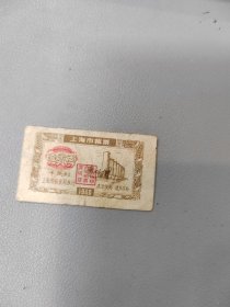1960年上海市十两制粮票 壹市两