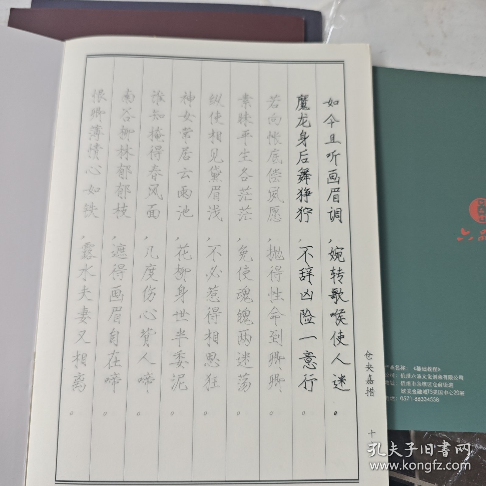 六品堂字帖（仓央嘉措/纳兰性德/诗词精选/散文精选/基础教程）瘦金体