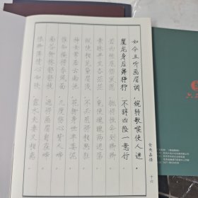 六品堂字帖（仓央嘉措/纳兰性德/诗词精选/散文精选/基础教程）瘦金体