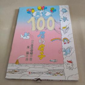 天空100层的房子