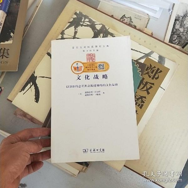 文化战略：以创新的意识形态构建独特的文化品牌