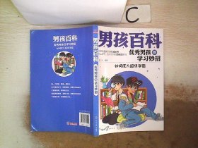 男孩百科--优秀男孩的学习妙招