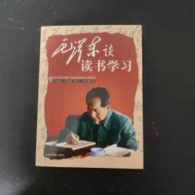 毛泽东谈读书学习