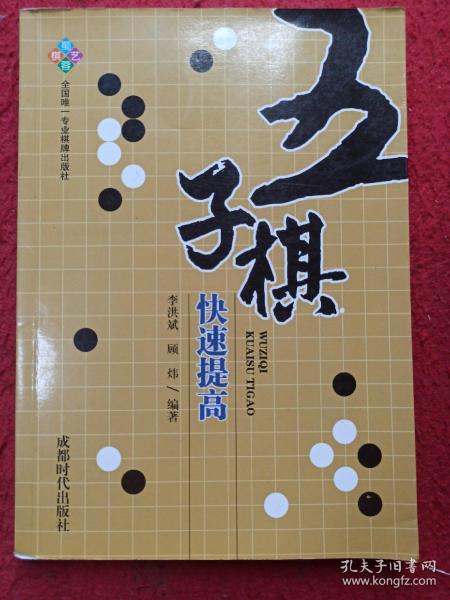 五子棋快速提高