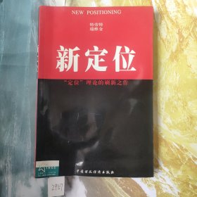 新定位