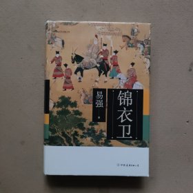 锦衣卫