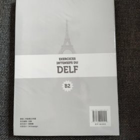 法语DELF考试快速突破训练B2