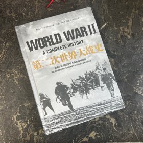 第二次世界大战史