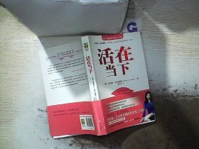 活在当下