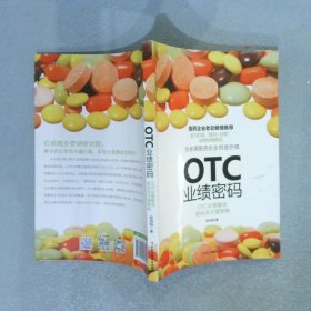 OTC业绩密码