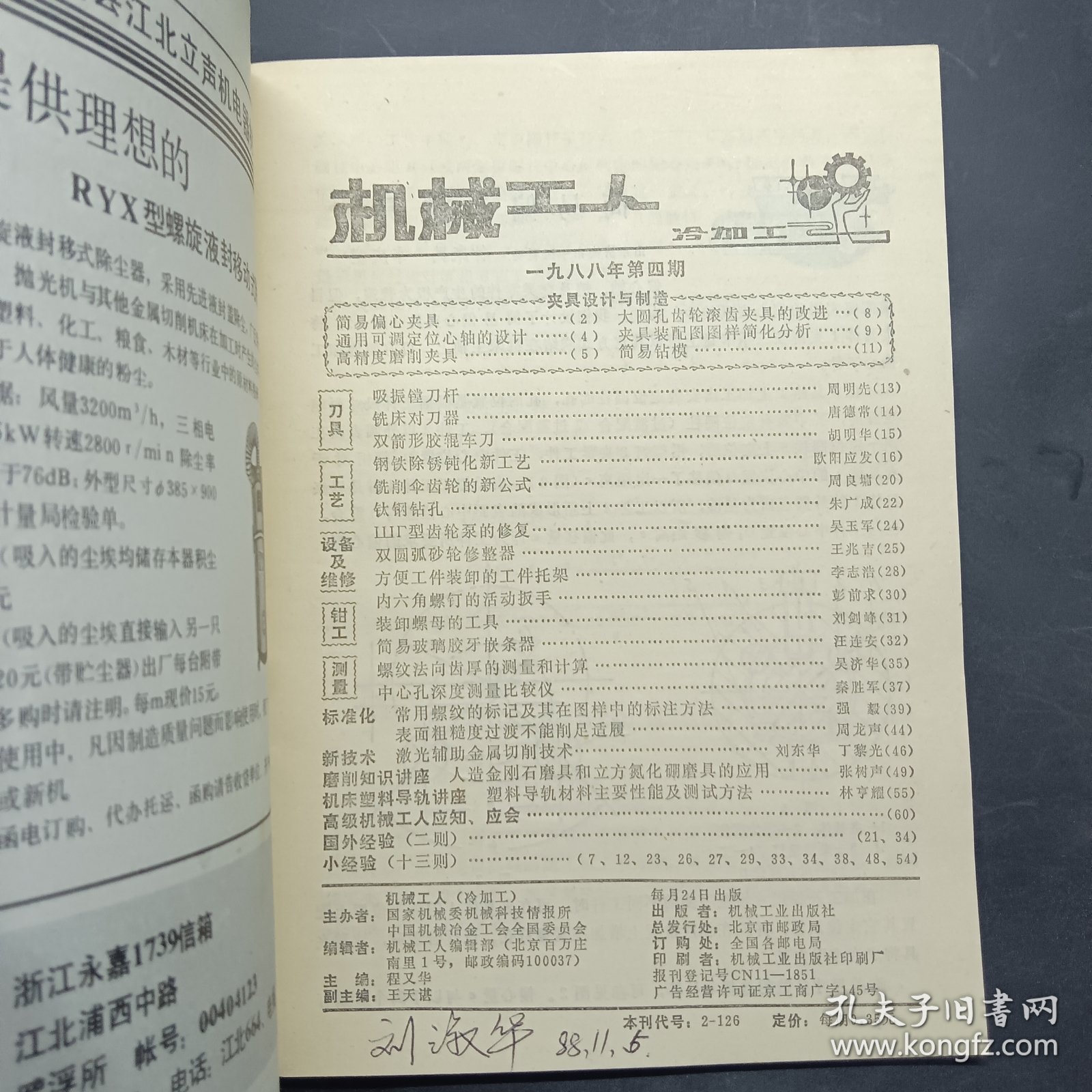 机械工人1989.11