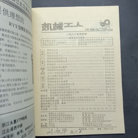 机械工人1989.11