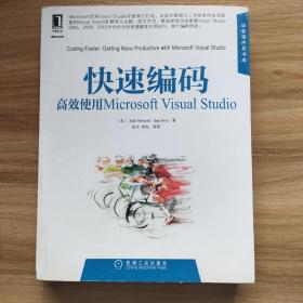 快速编码：高效使用Microsoft Visual Studio