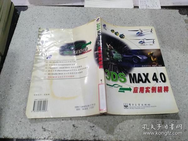 3DS MAX 4.0 应用实例精粹